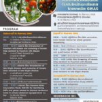 ไบโอเทค เปิดรับสมัคร! หลักสูตรอบรมเชิงปฏิบัติการ “การค้นหายีนต้านทานต่อโรคเหี่ยวเหลืองและโรคใบไหม้ในมะเขือเทศโดยเทคนิค GWAS”