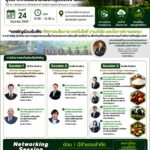 ขอเชิญร่วมงานสัมมนา 🔋🌱 “ก๊าซชีวภาพ” ทางรอดพลังงาน และโอกาสใหม่ของอุตสาหกรรมไทย - ลงทะเบียนเข้าร่วมงานฟรี