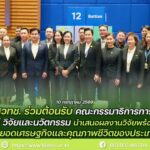 ไบโอเทค สวทช. ร่วมต้อนรับคณะกรรมาธิการการอุดมศึกษา วิทยาศาสตร์ วิจัยและนวัตกรรม นำเสนอผลงานวิจัยพร้อมใช้ประโยชน์ ต่อยอดเศรษฐกิจและคุณภาพชีวิตของประเทศ