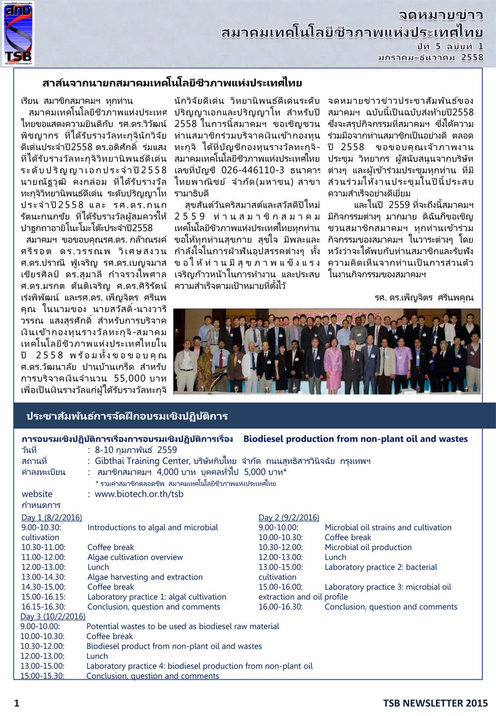 TSBNewsletterJan.-Dec.2015-1
